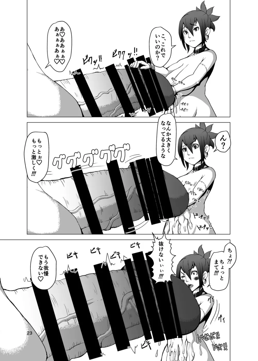 いただきます2 Page.22