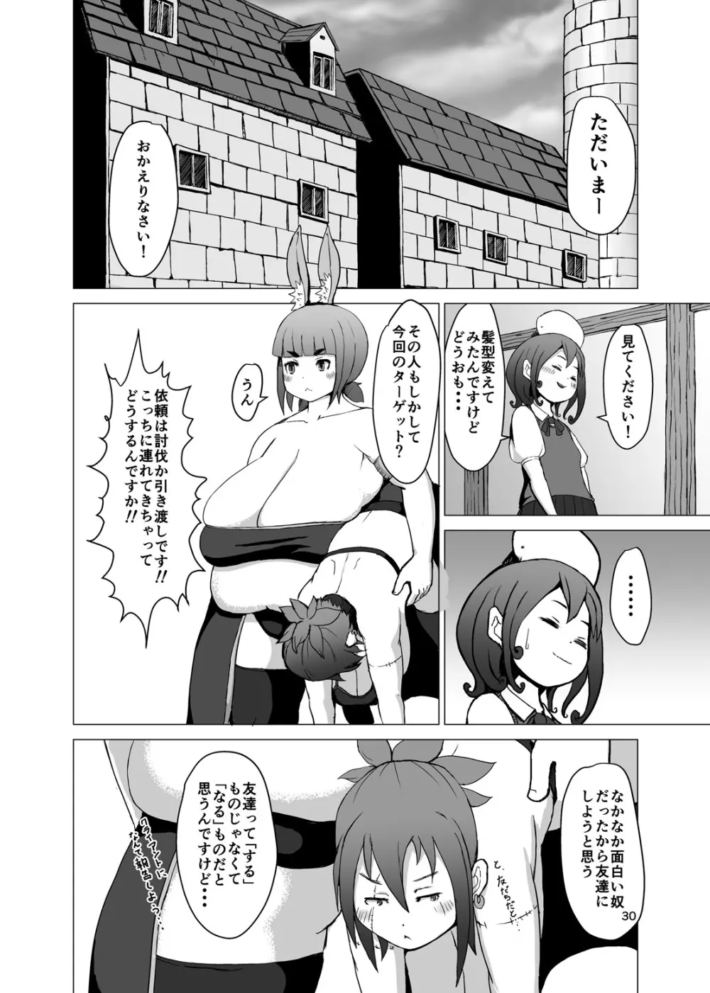 いただきます2 Page.29