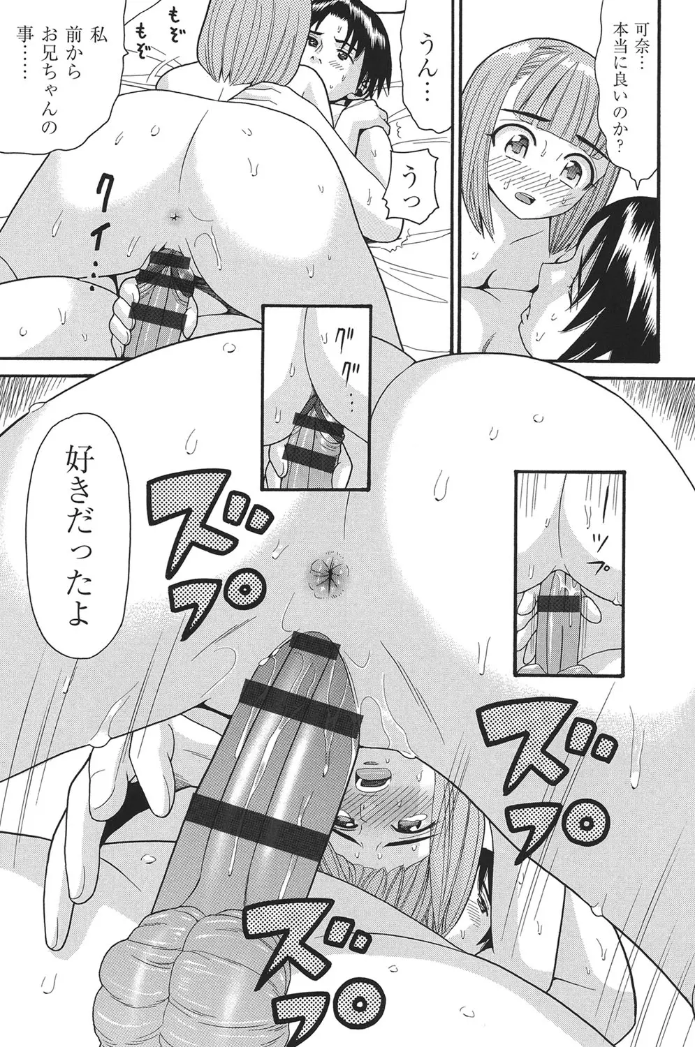 乙女のわれめ Page.10