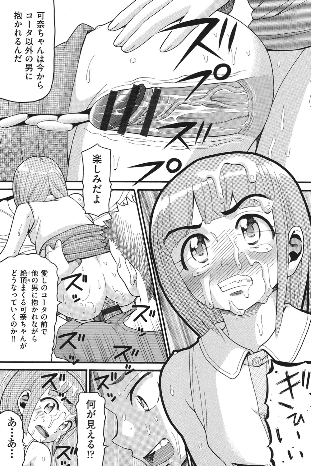 乙女のわれめ Page.100