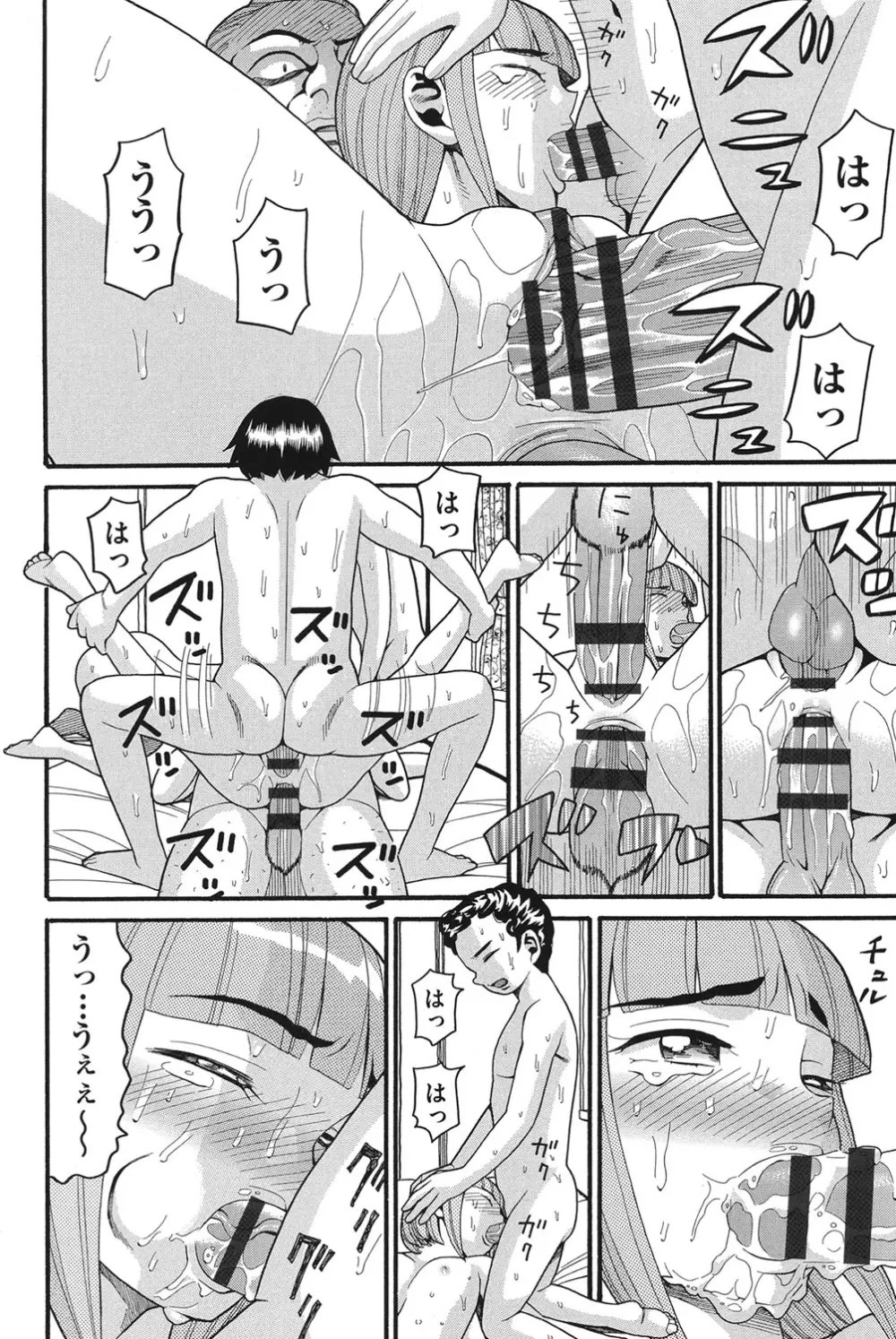 乙女のわれめ Page.103
