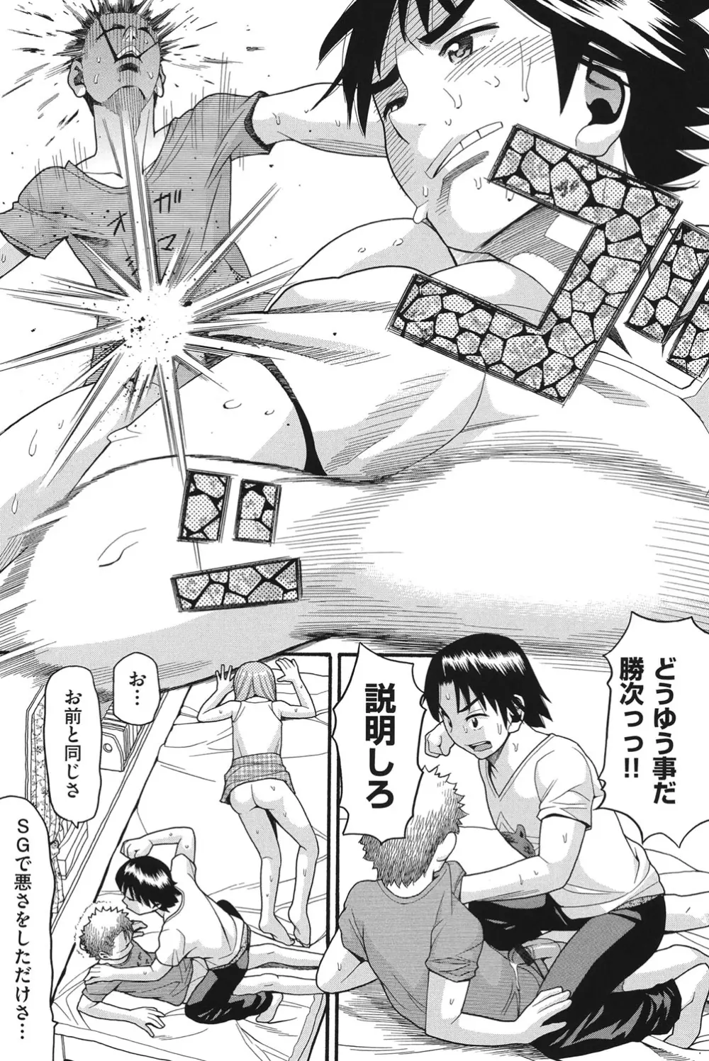 乙女のわれめ Page.114