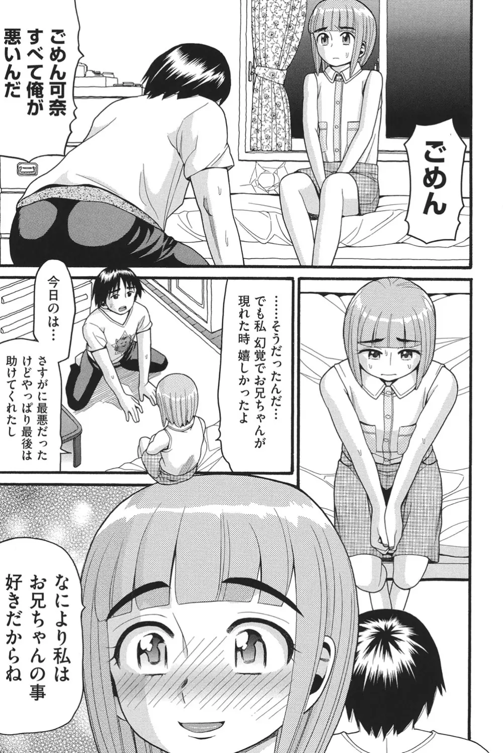乙女のわれめ Page.118