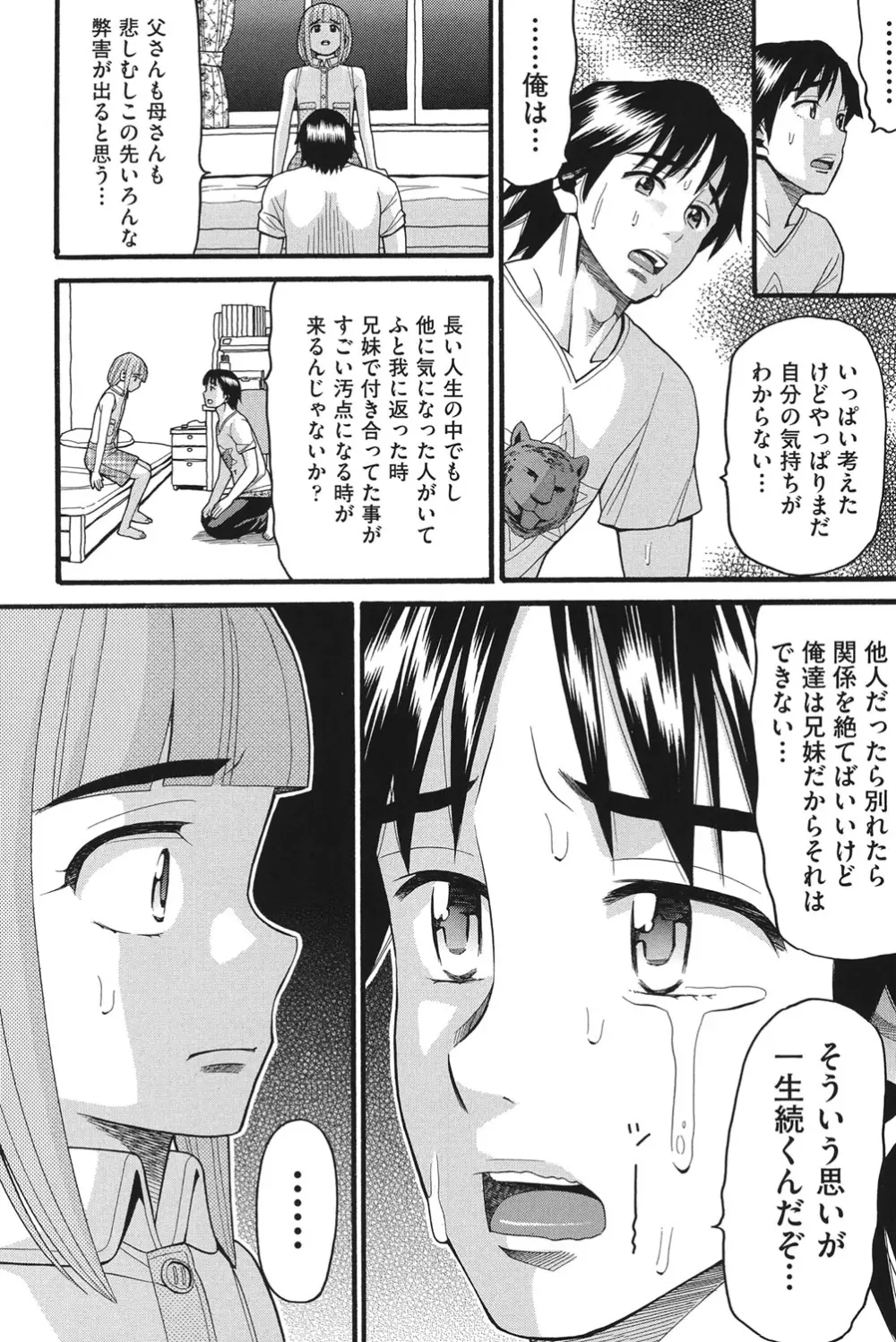 乙女のわれめ Page.119