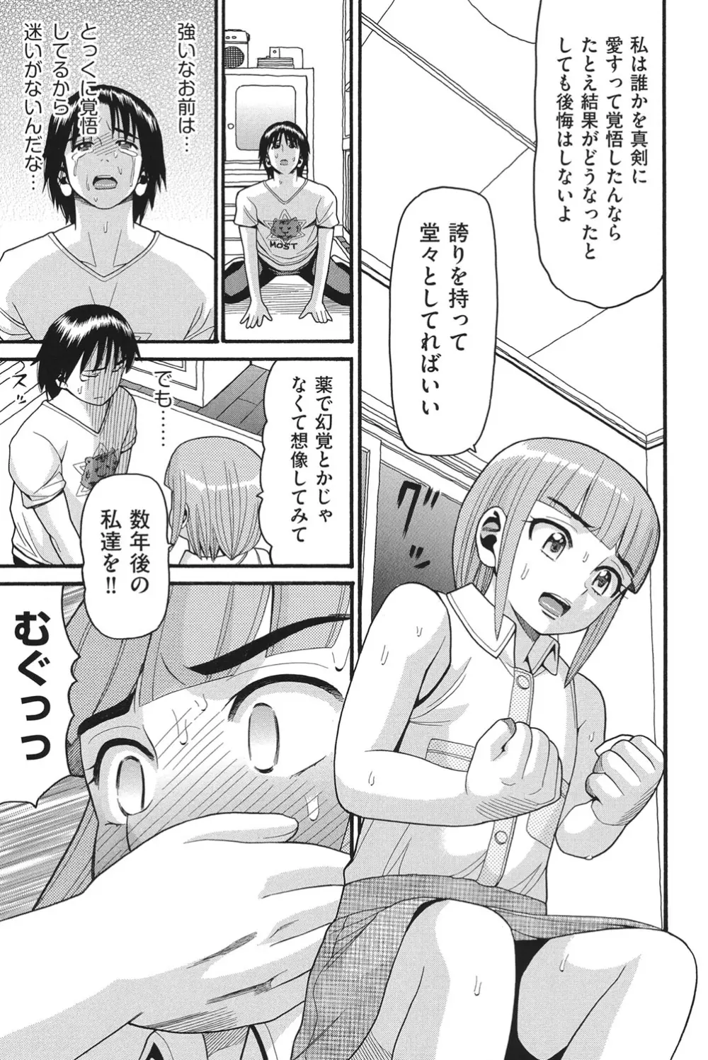 乙女のわれめ Page.120