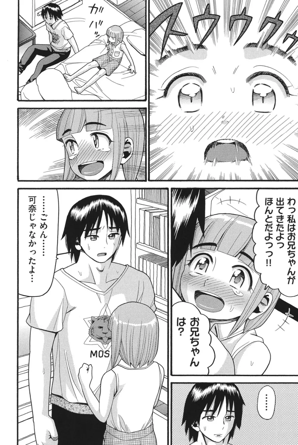 乙女のわれめ Page.123