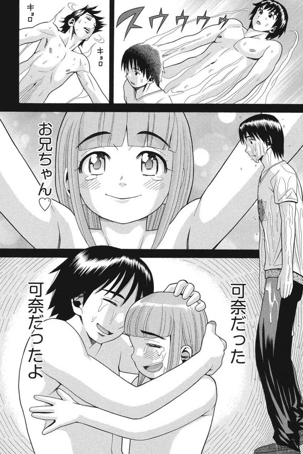 乙女のわれめ Page.125