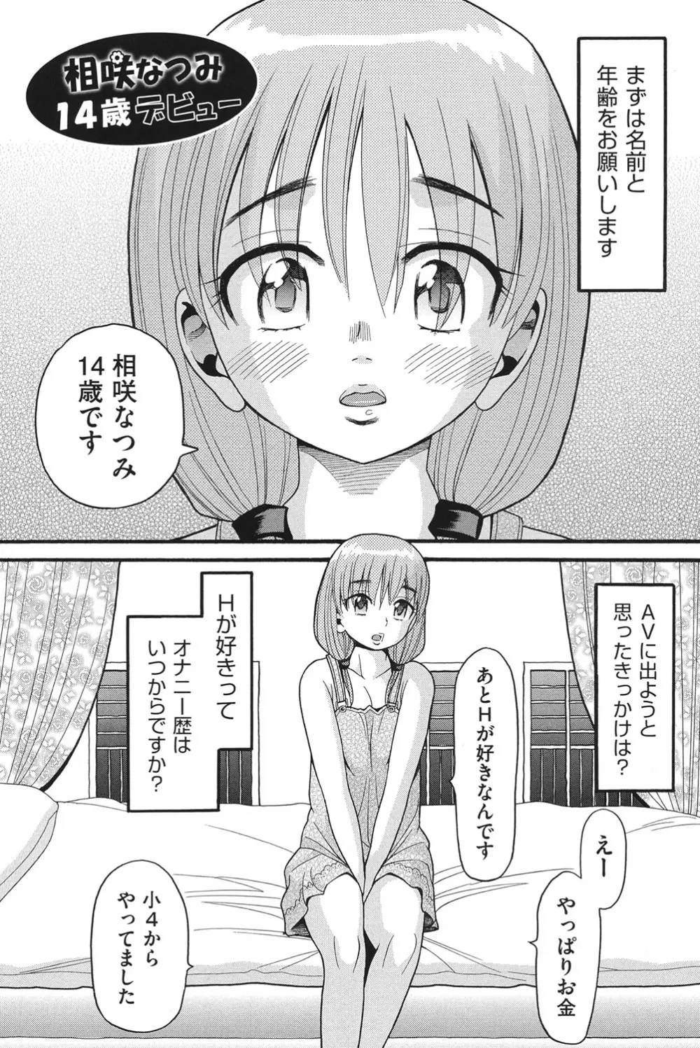 乙女のわれめ Page.128