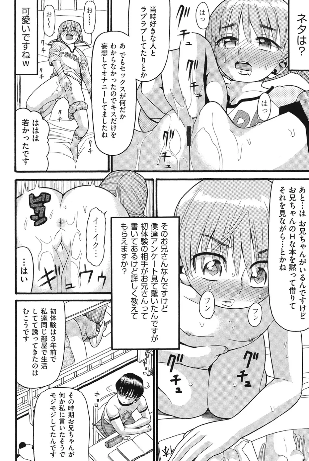 乙女のわれめ Page.129