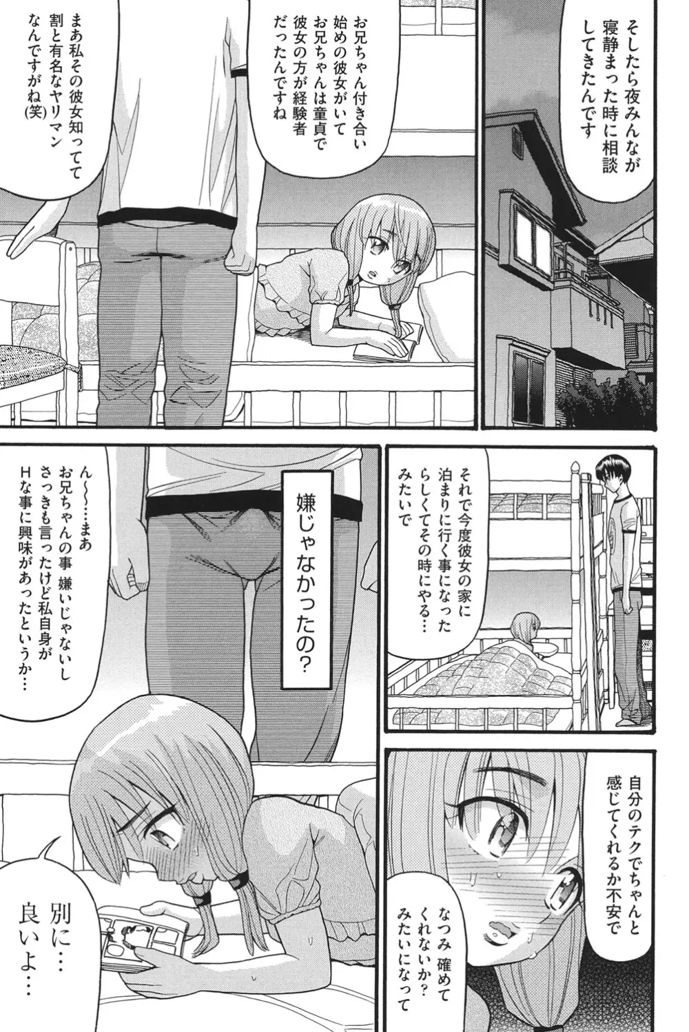 乙女のわれめ Page.130