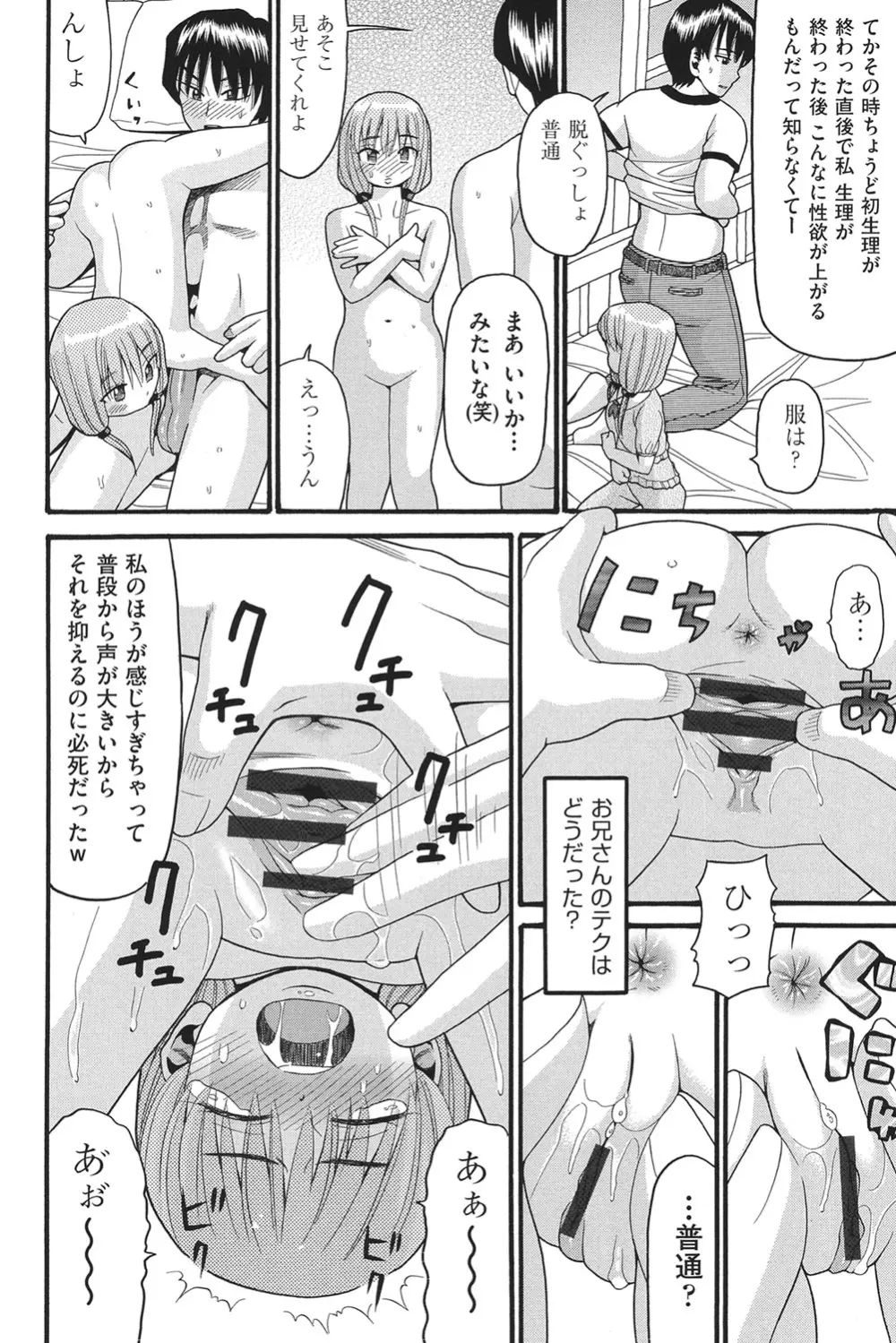乙女のわれめ Page.131