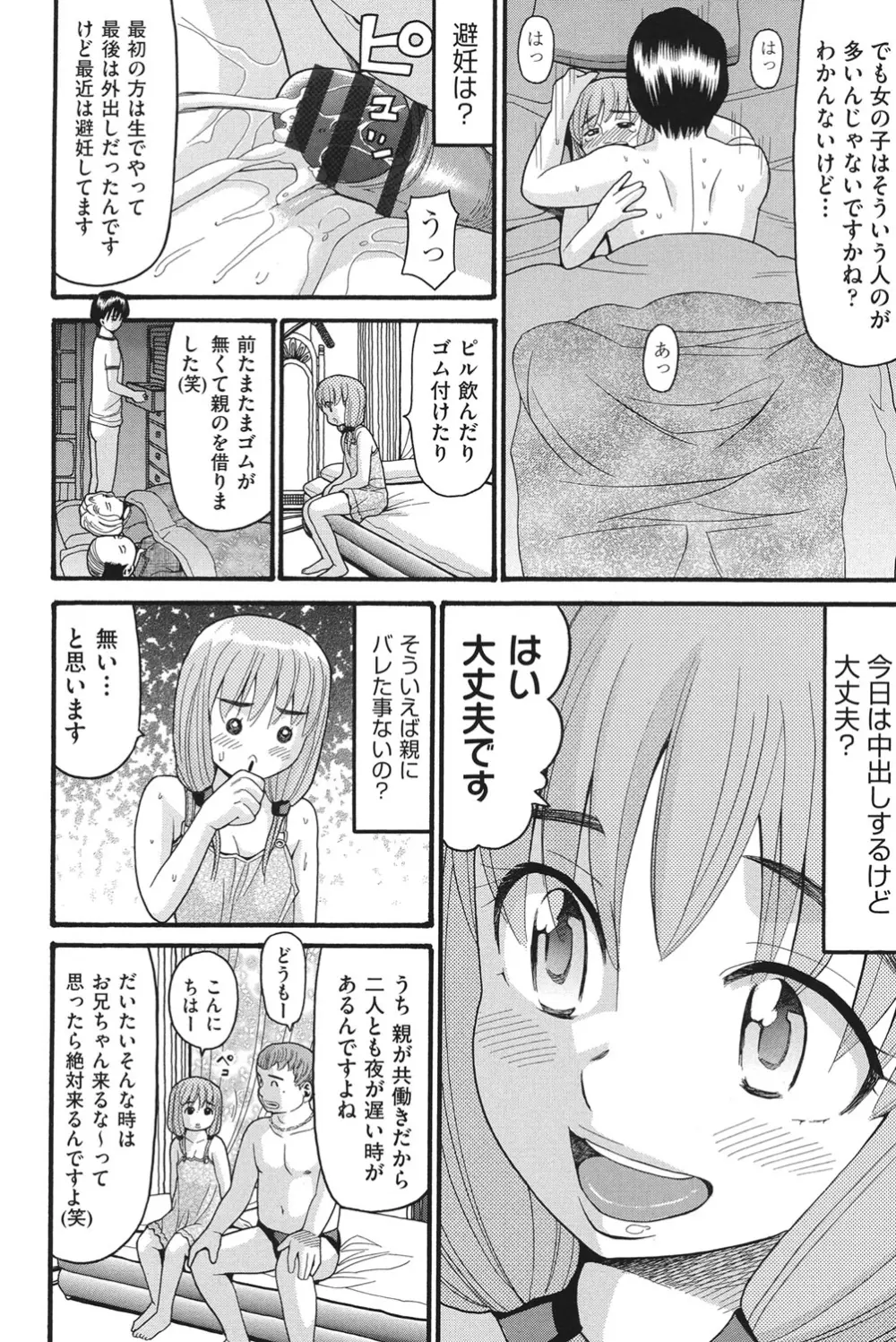 乙女のわれめ Page.137