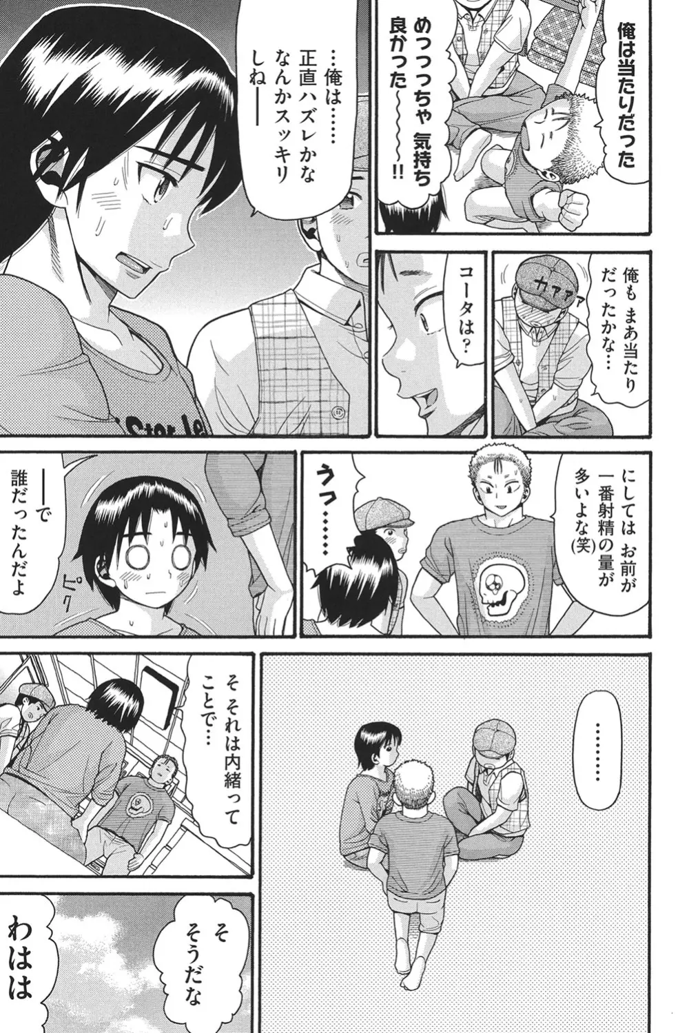乙女のわれめ Page.14