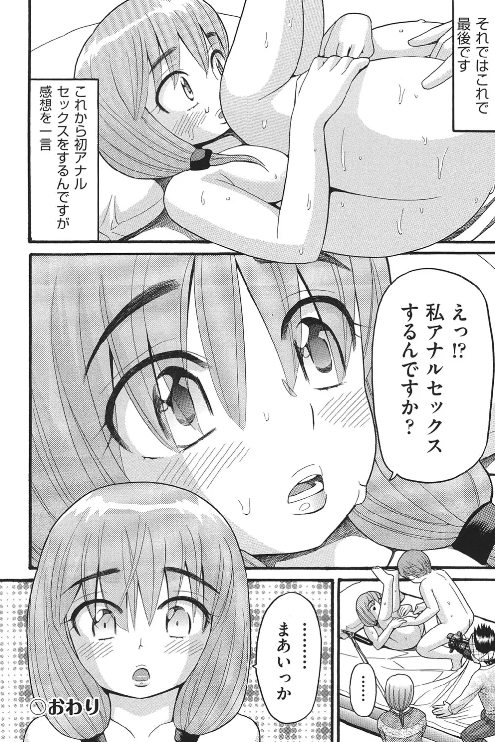 乙女のわれめ Page.149