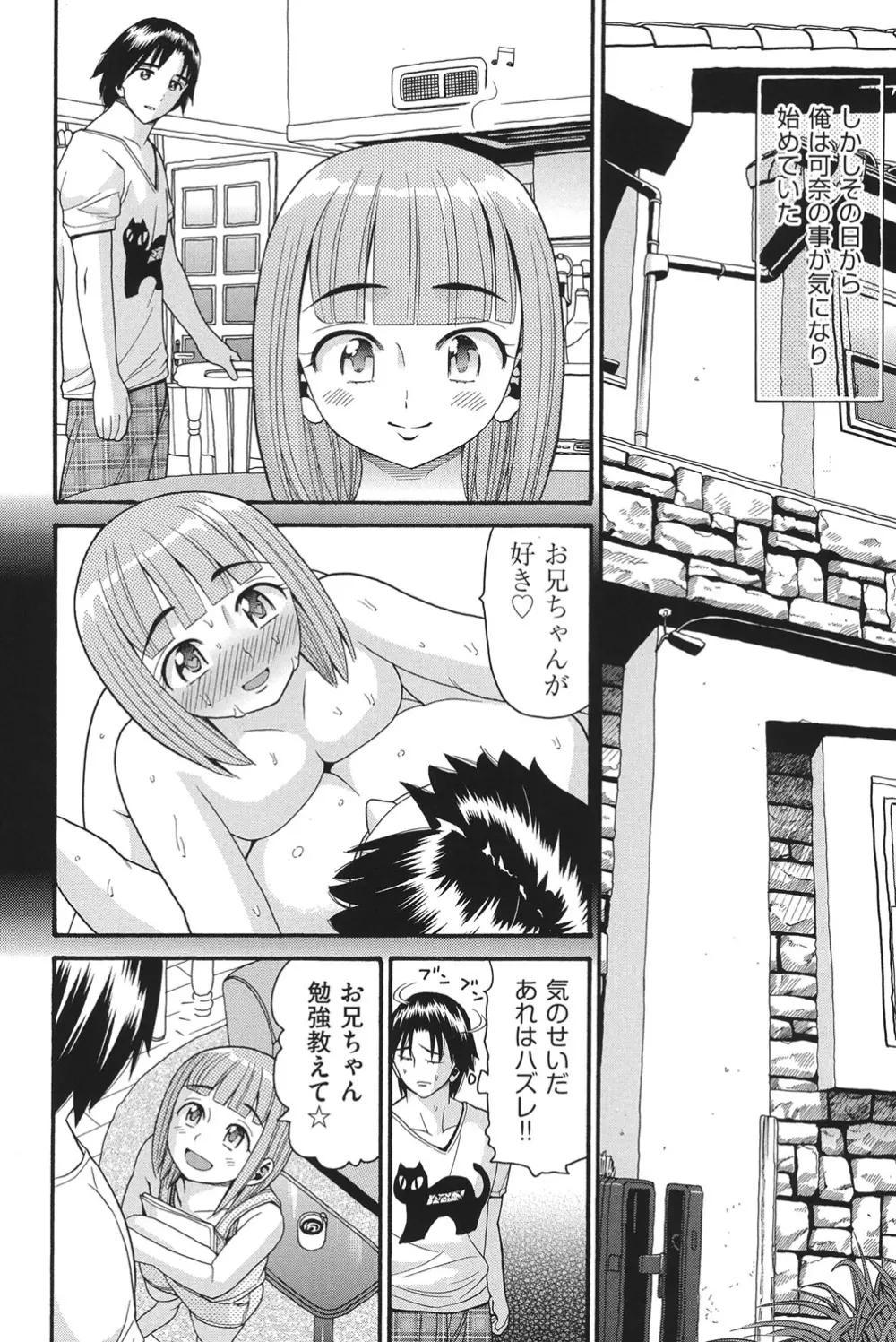 乙女のわれめ Page.15