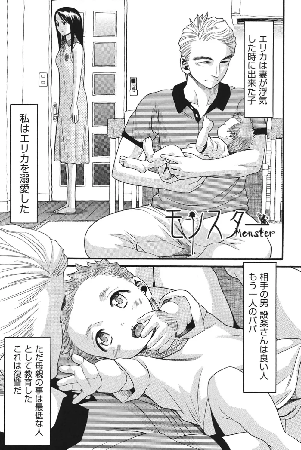 乙女のわれめ Page.150