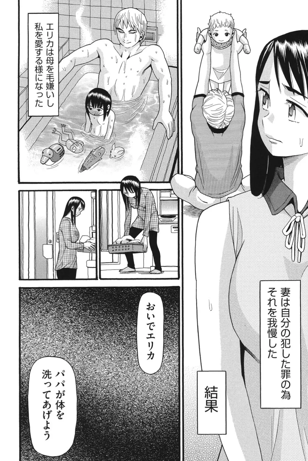 乙女のわれめ Page.151