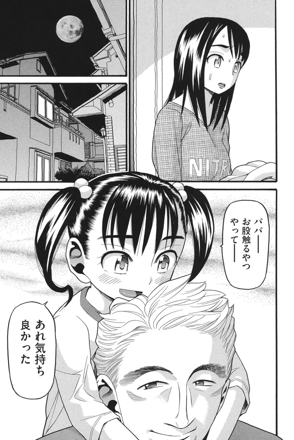 乙女のわれめ Page.152