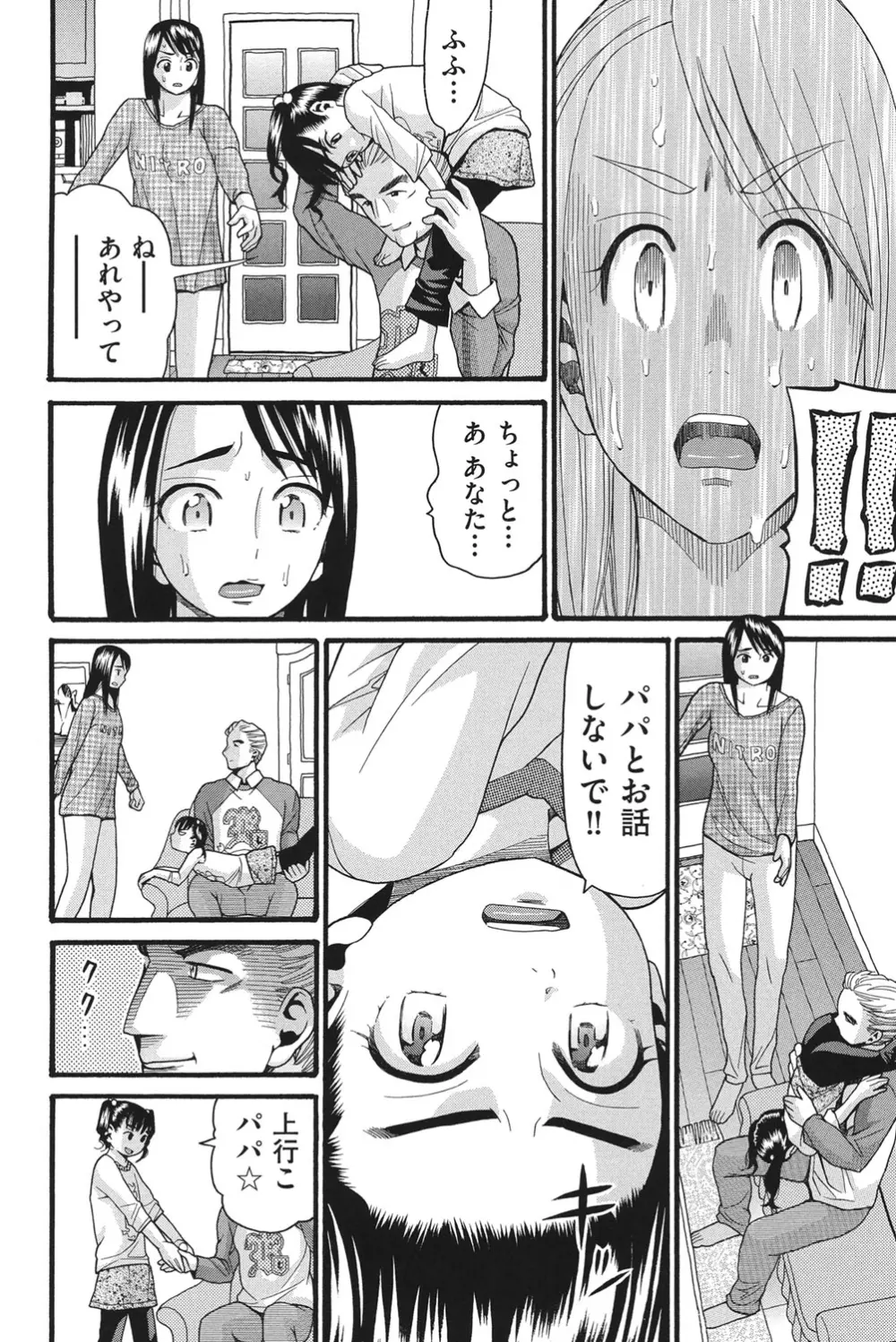 乙女のわれめ Page.153