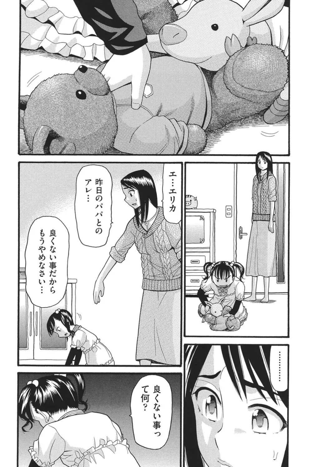 乙女のわれめ Page.159