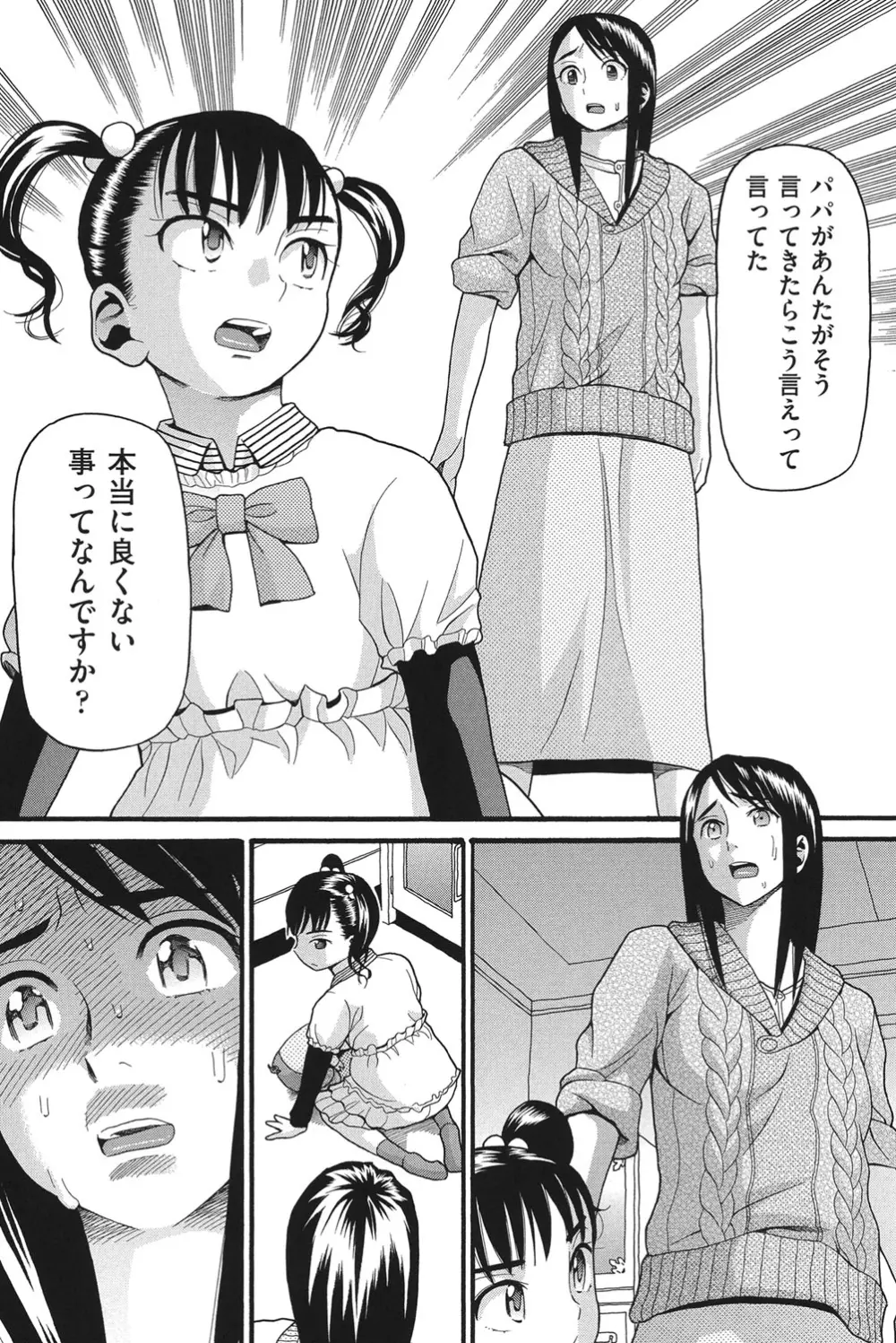 乙女のわれめ Page.160