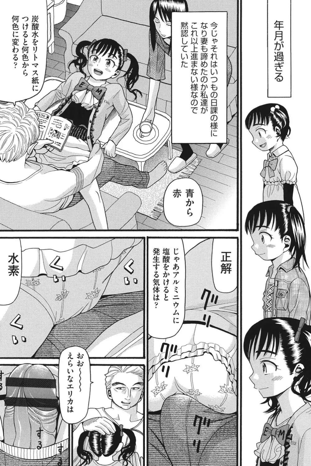 乙女のわれめ Page.161