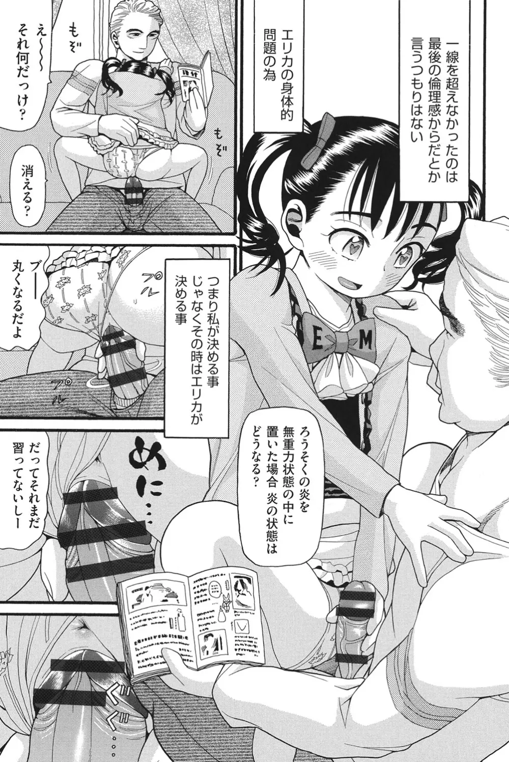 乙女のわれめ Page.162