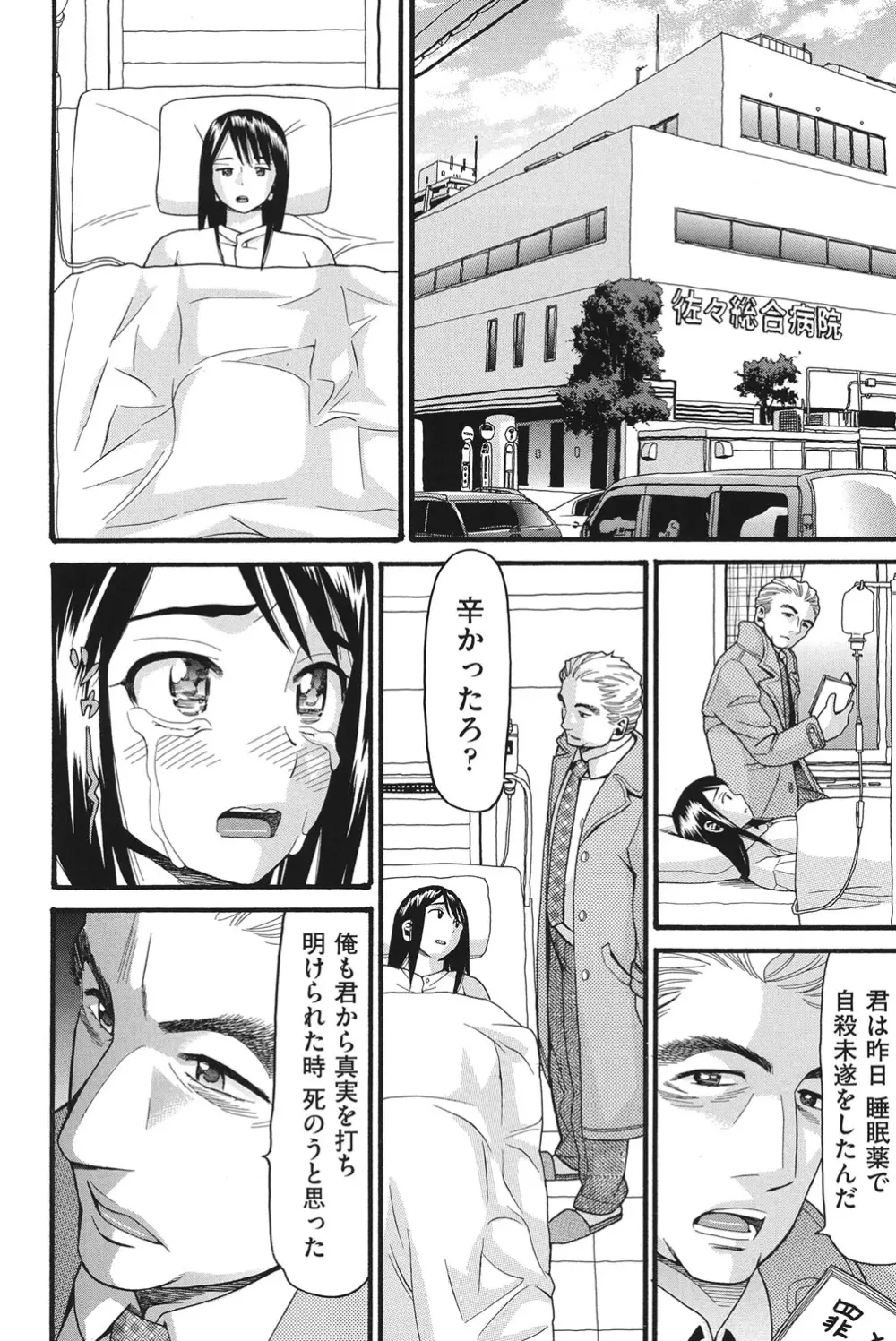 乙女のわれめ Page.169