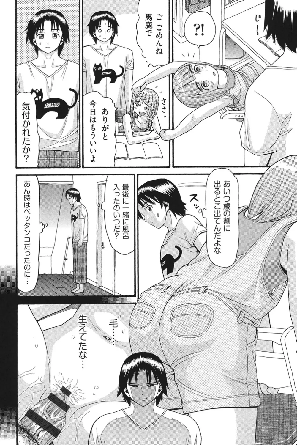 乙女のわれめ Page.17