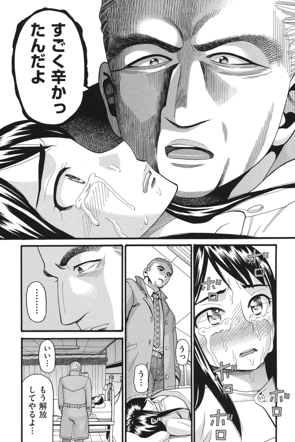 乙女のわれめ Page.170