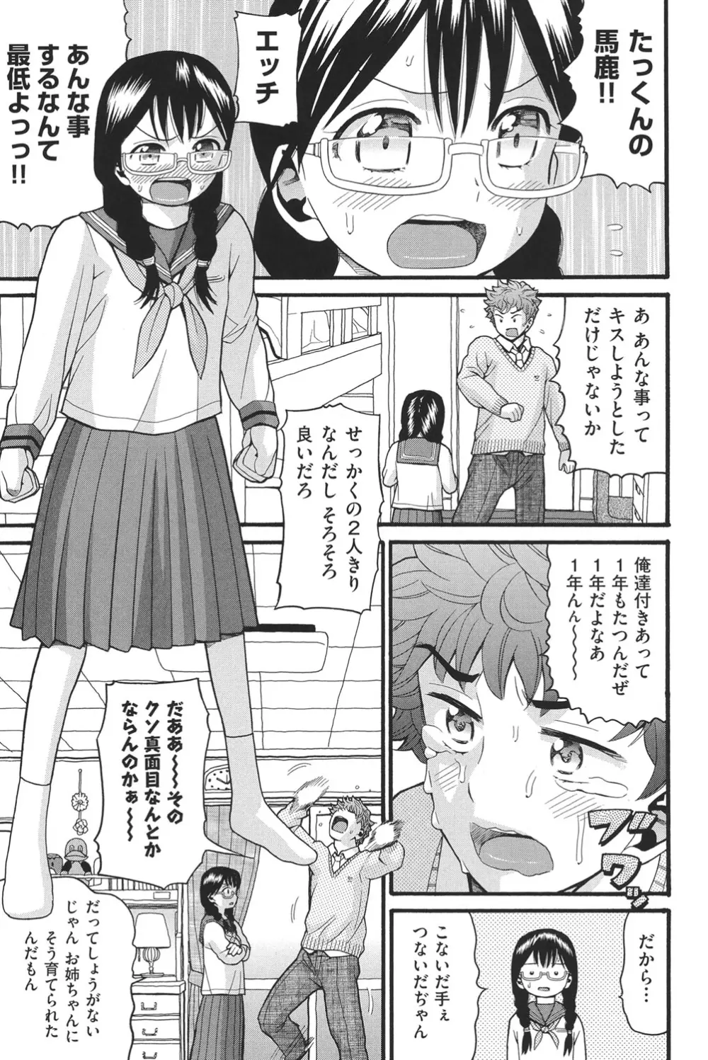 乙女のわれめ Page.174