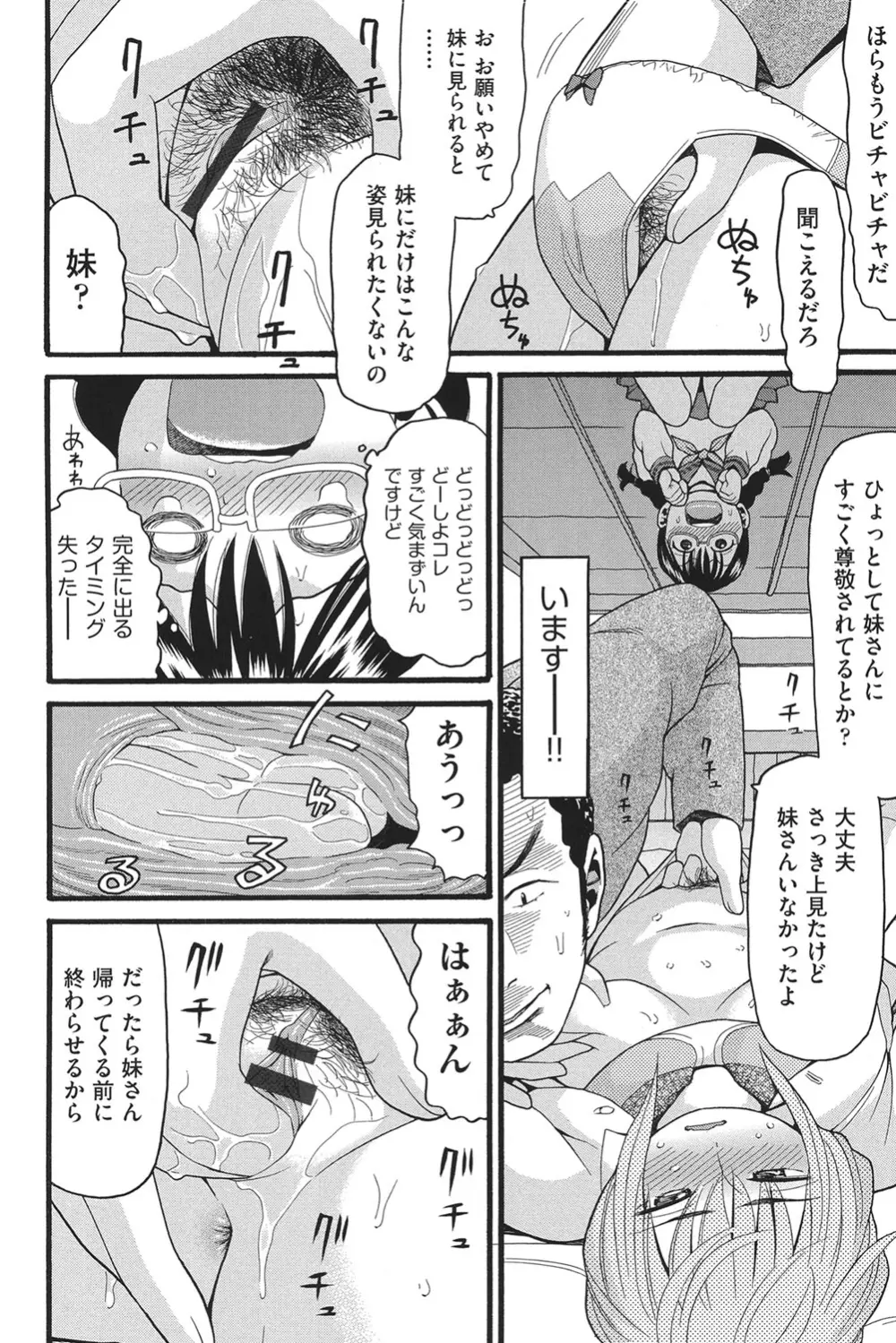 乙女のわれめ Page.179