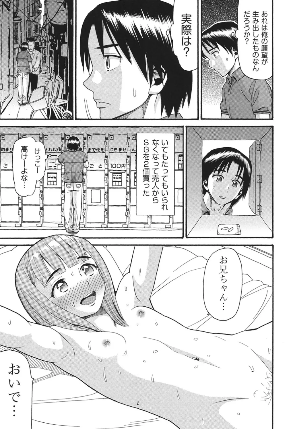 乙女のわれめ Page.18