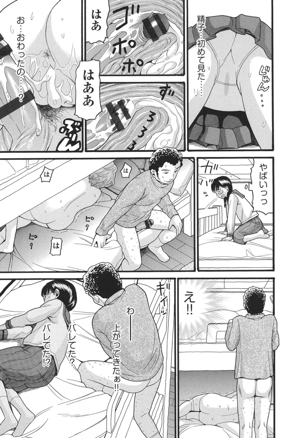 乙女のわれめ Page.188