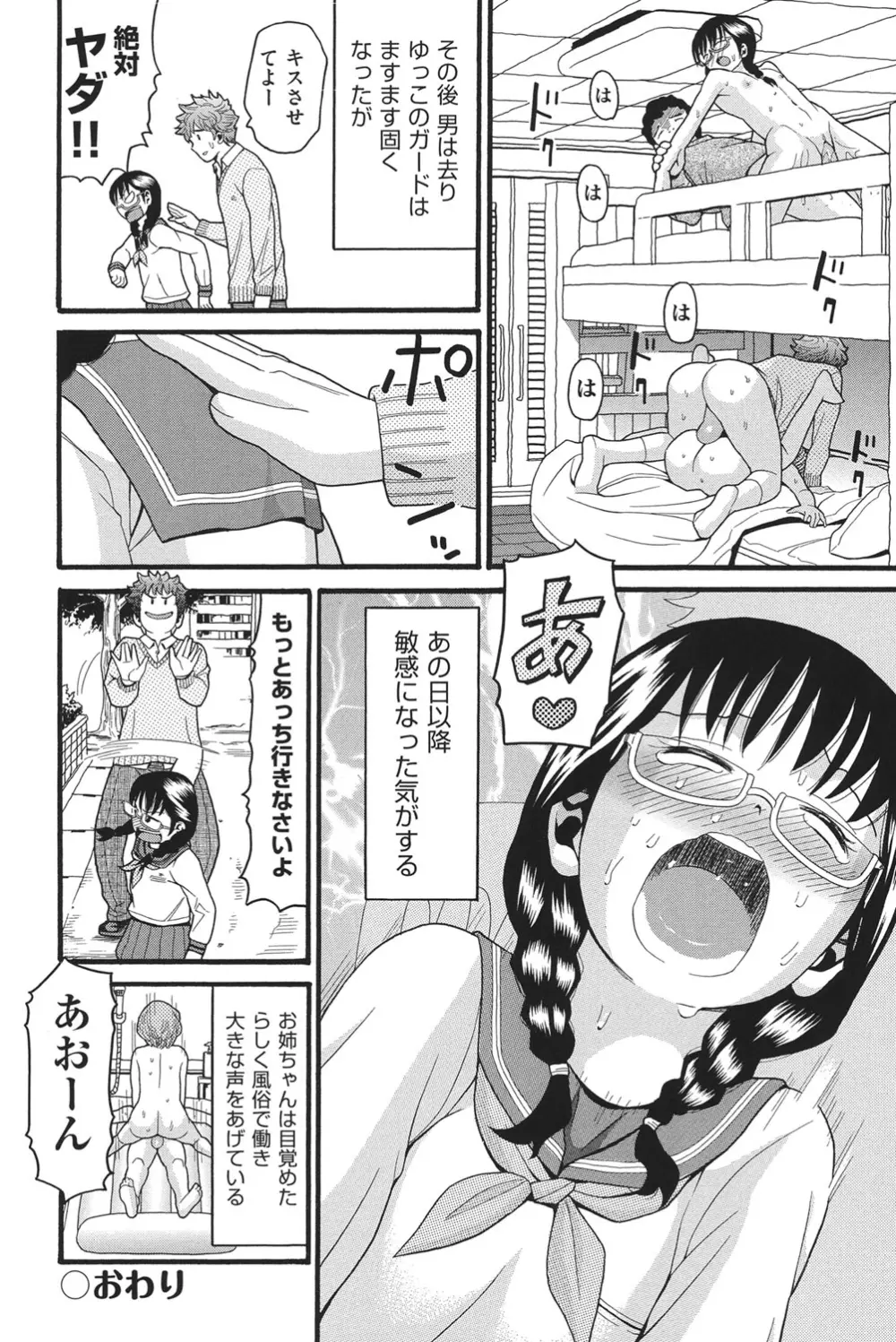 乙女のわれめ Page.199