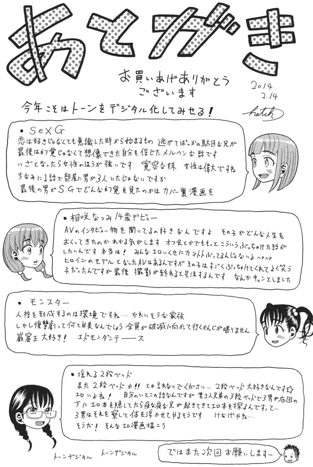 乙女のわれめ Page.200