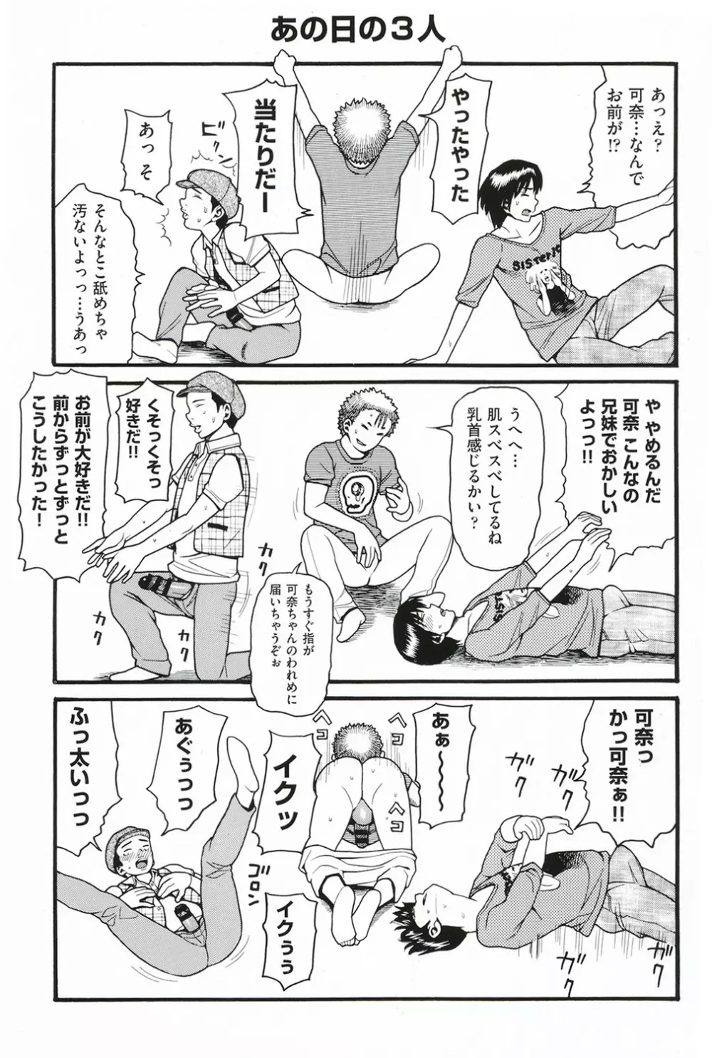 乙女のわれめ Page.201