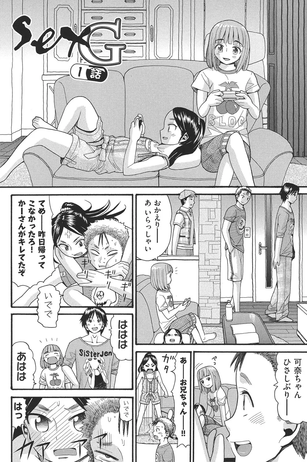 乙女のわれめ Page.3