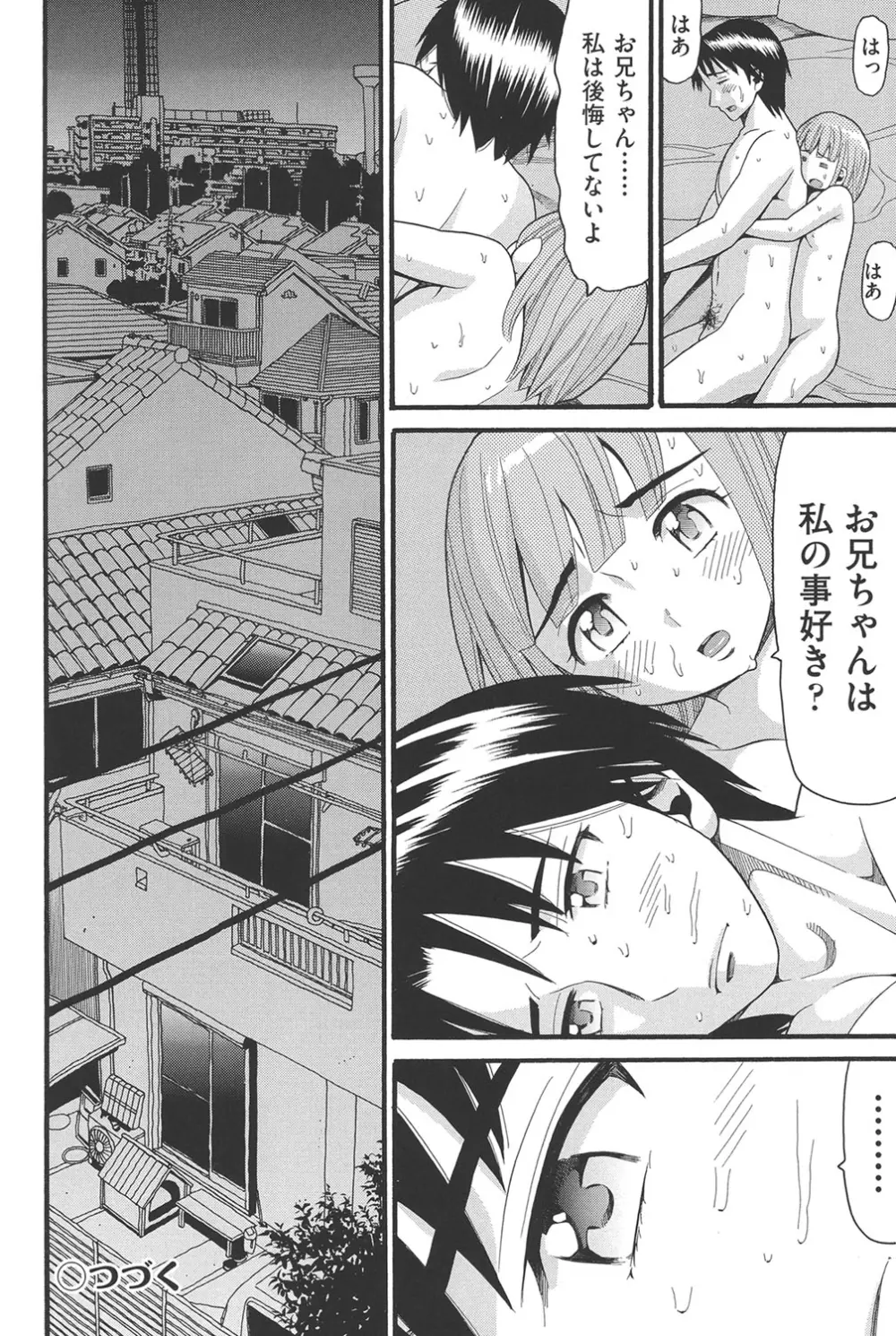 乙女のわれめ Page.35
