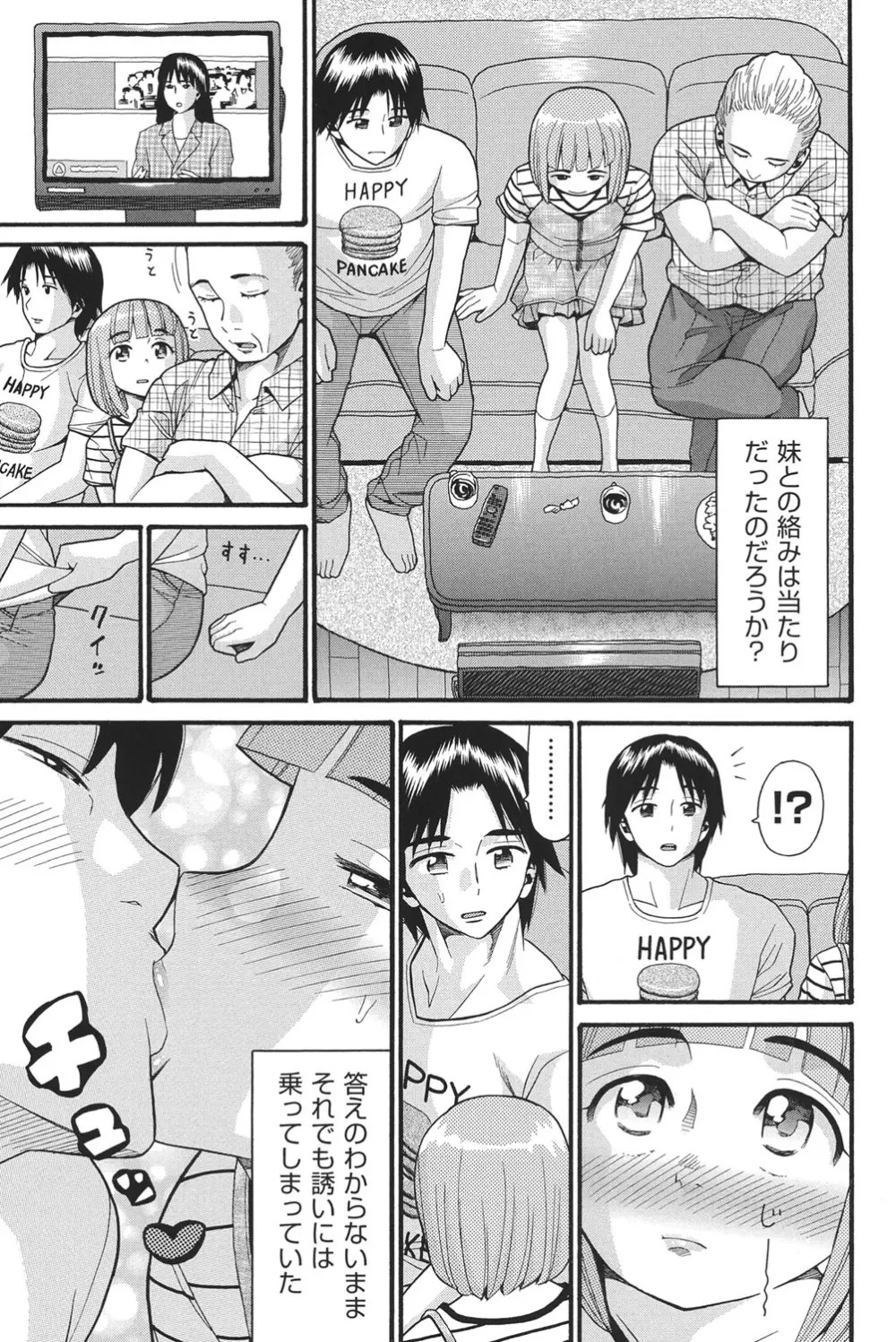 乙女のわれめ Page.36