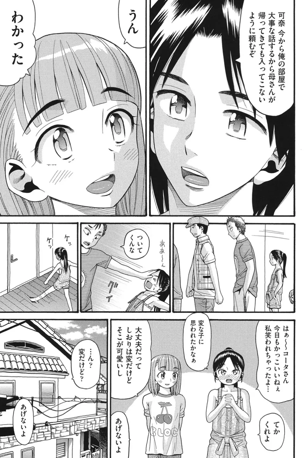 乙女のわれめ Page.4