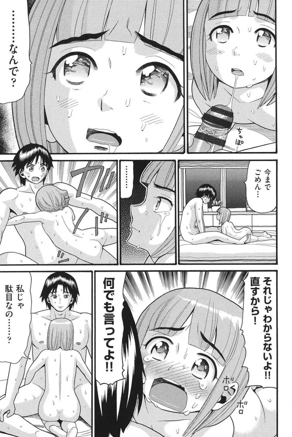 乙女のわれめ Page.44