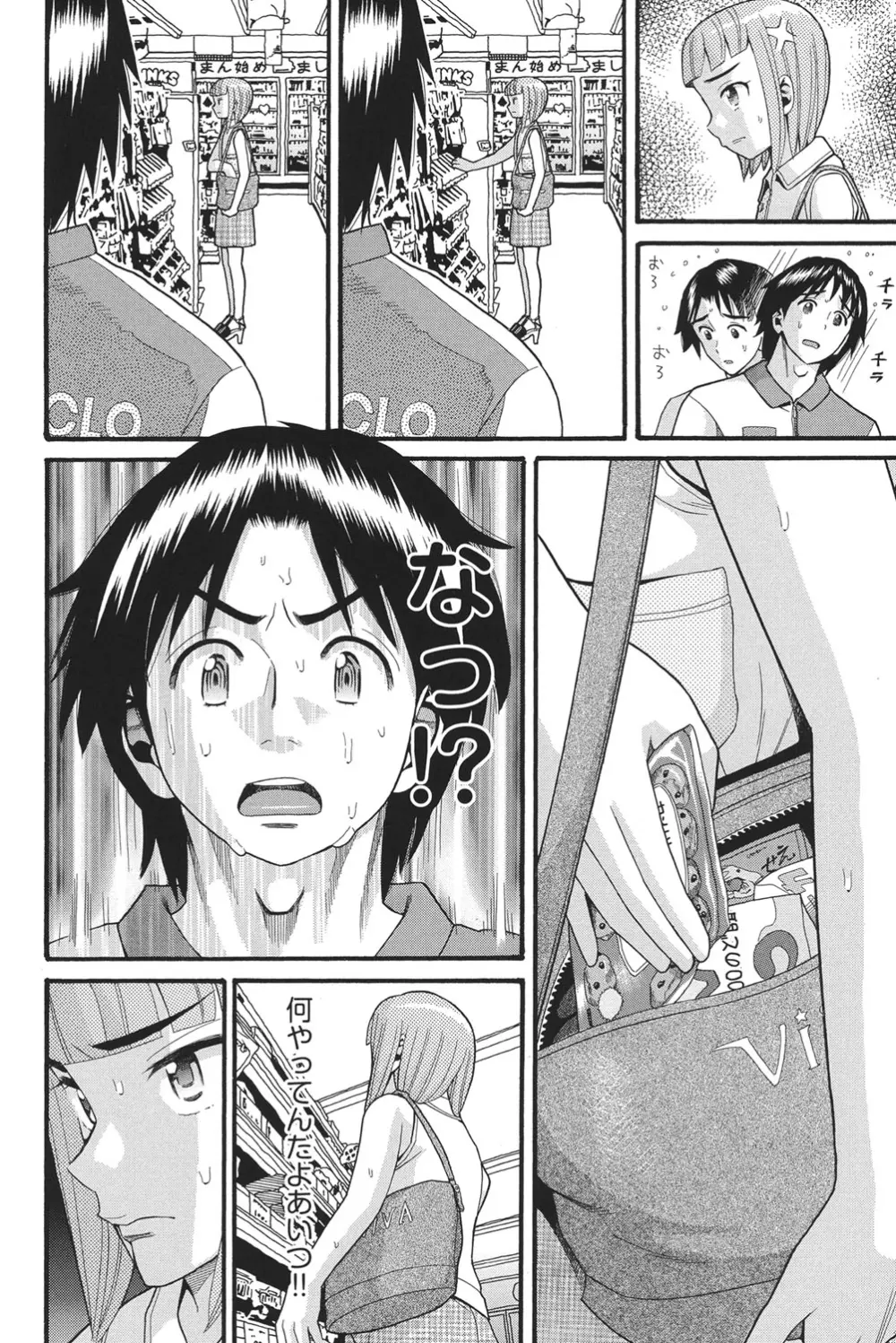 乙女のわれめ Page.47