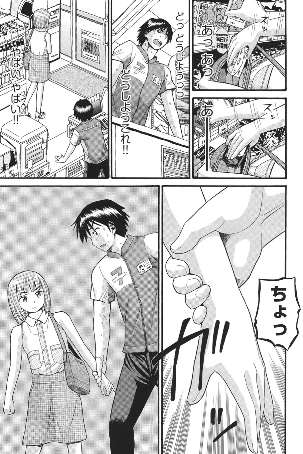乙女のわれめ Page.48