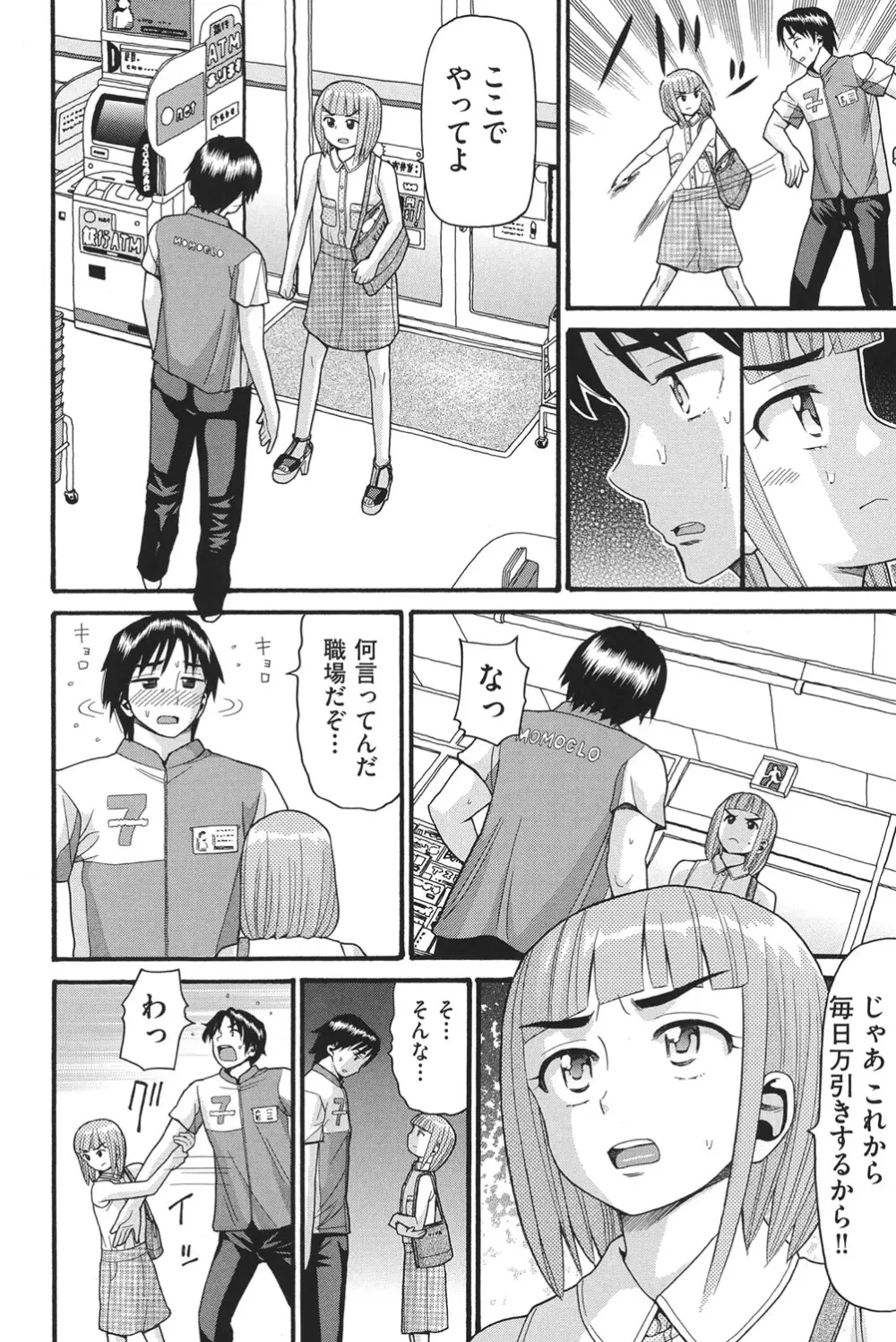 乙女のわれめ Page.49