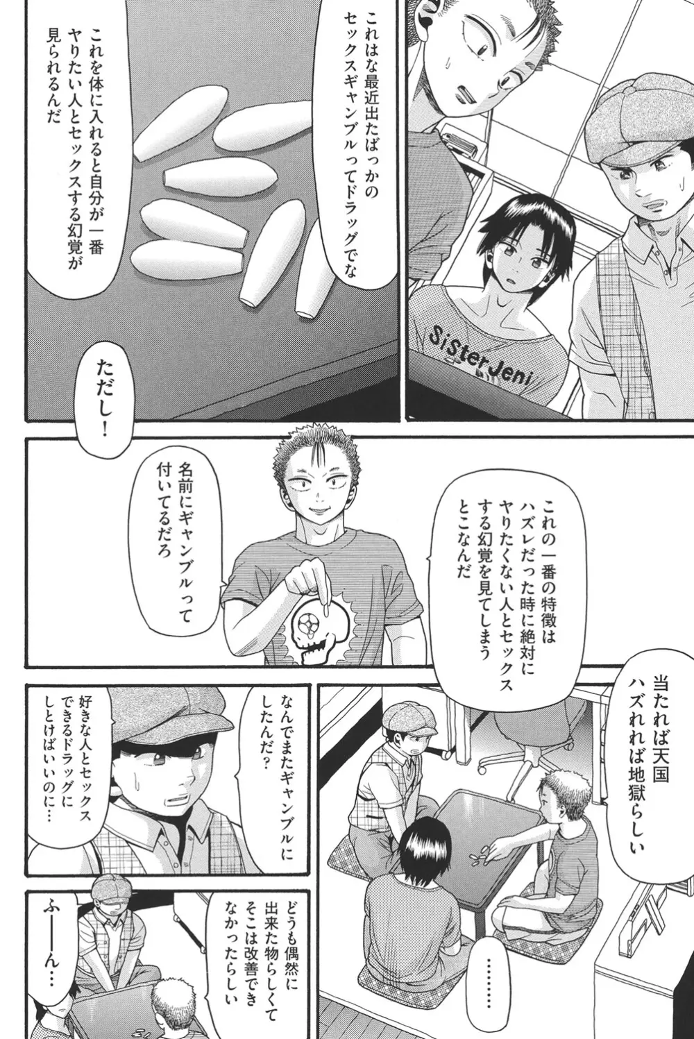 乙女のわれめ Page.5