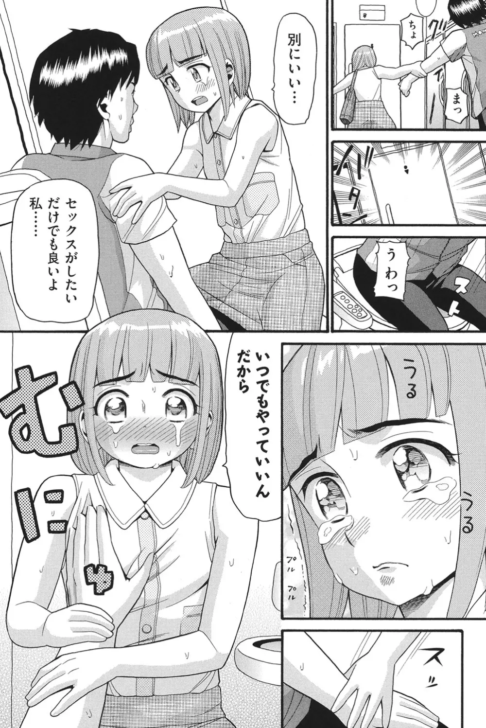 乙女のわれめ Page.50