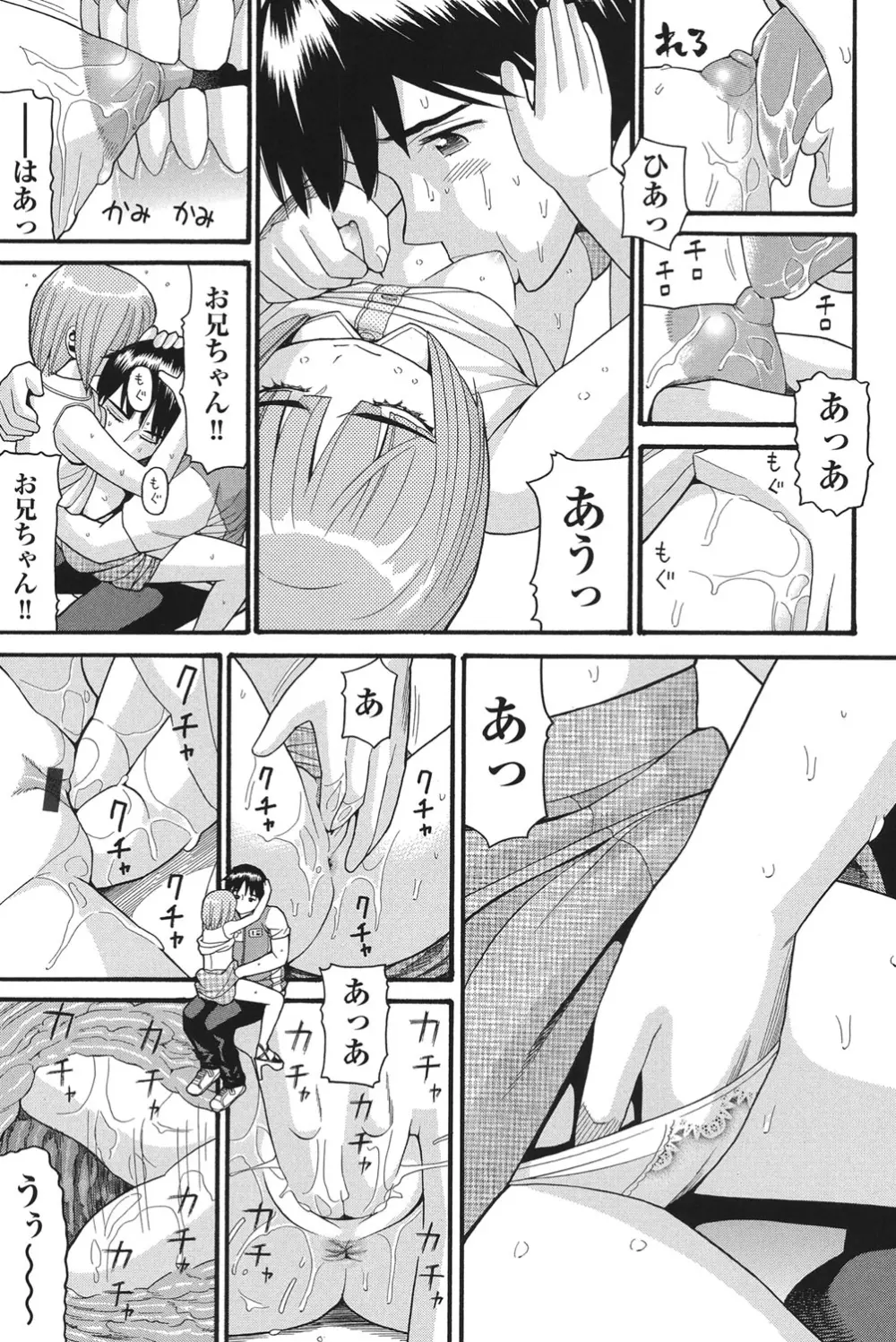 乙女のわれめ Page.52