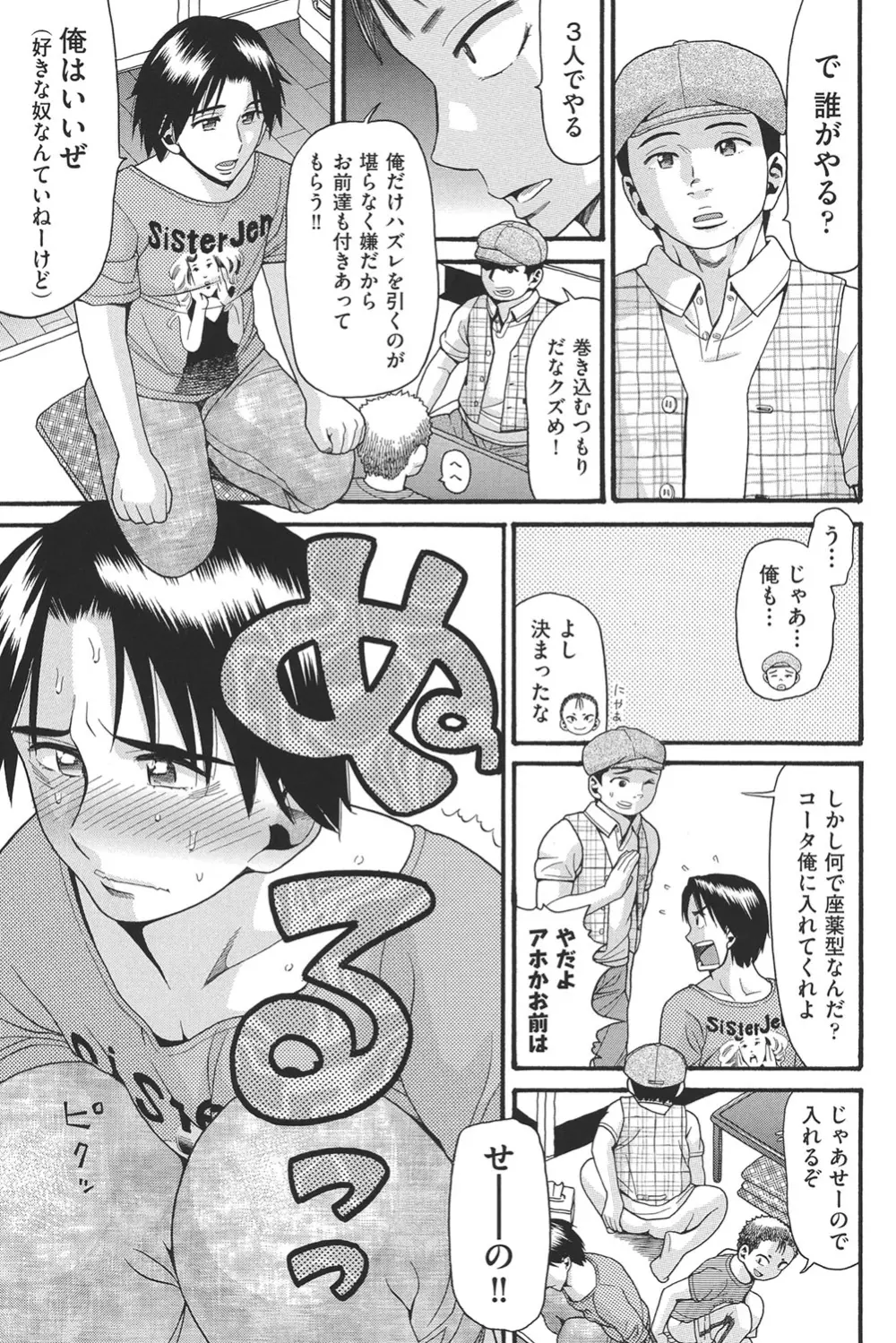 乙女のわれめ Page.6
