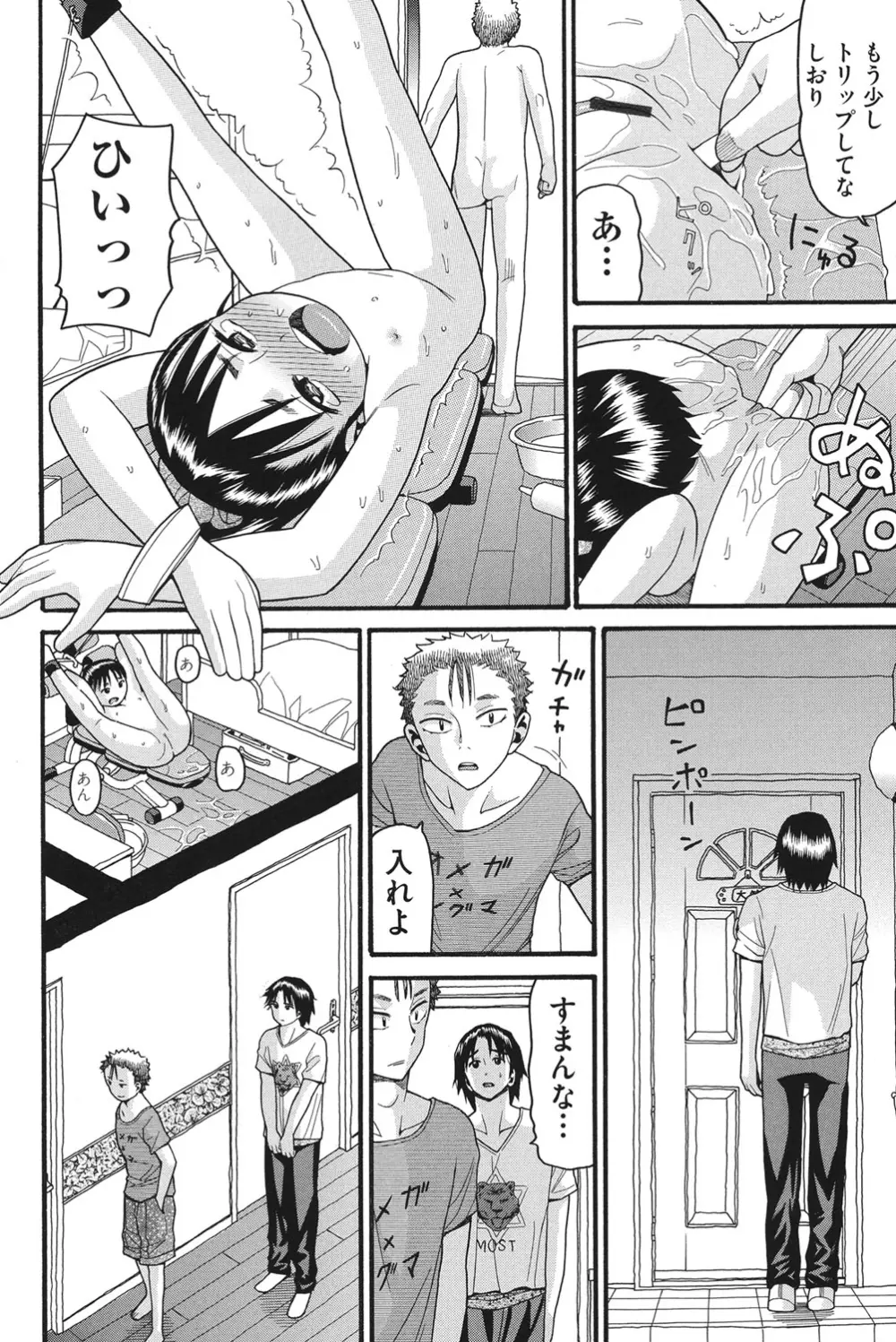 乙女のわれめ Page.69